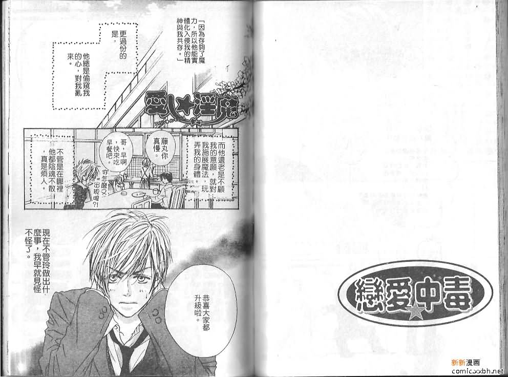 《恋爱中毒》漫画最新章节第1卷免费下拉式在线观看章节第【45】张图片