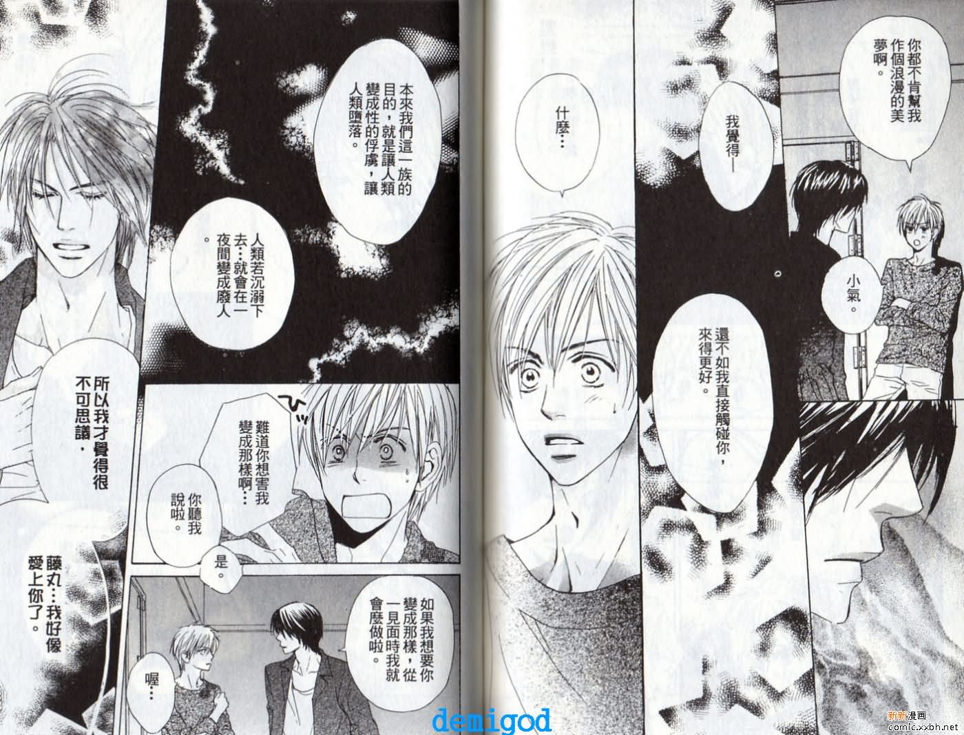 《恋爱中毒》漫画最新章节第2卷免费下拉式在线观看章节第【58】张图片