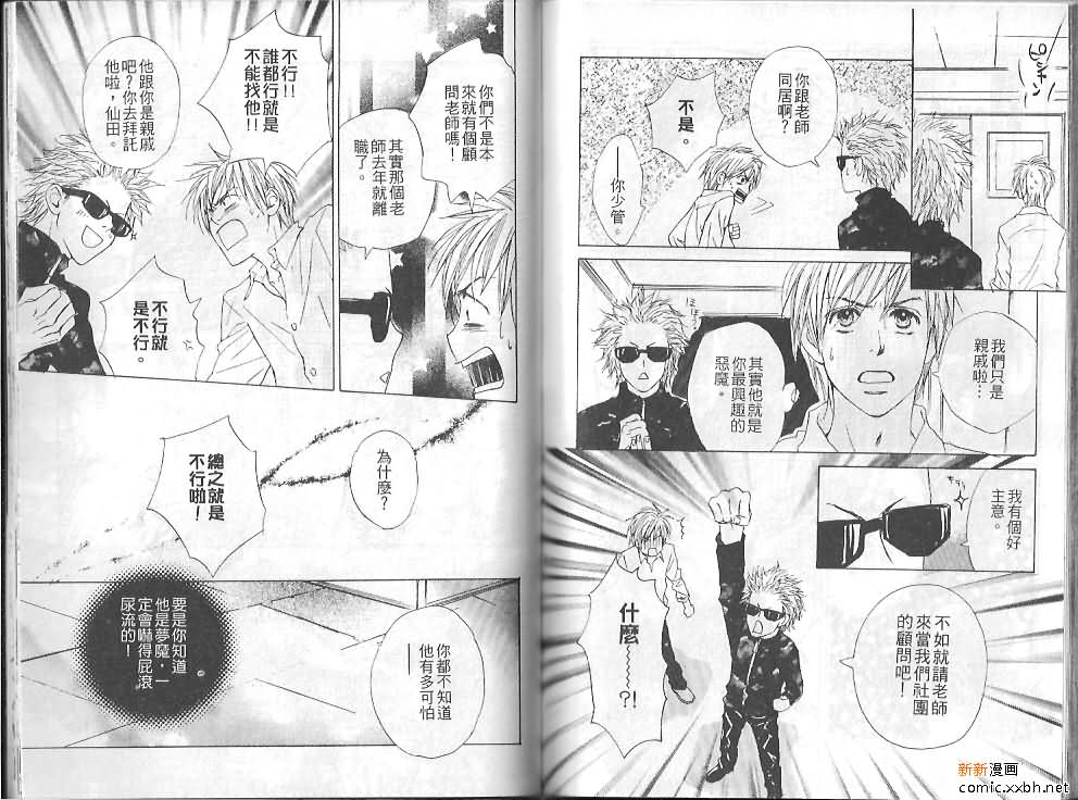 《恋爱中毒》漫画最新章节第1卷免费下拉式在线观看章节第【72】张图片