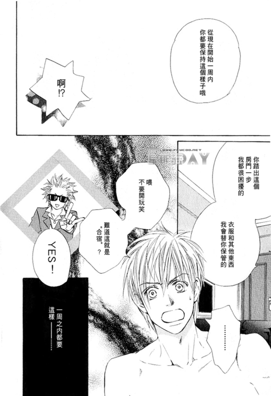 《恋爱中毒》漫画最新章节第3卷免费下拉式在线观看章节第【36】张图片