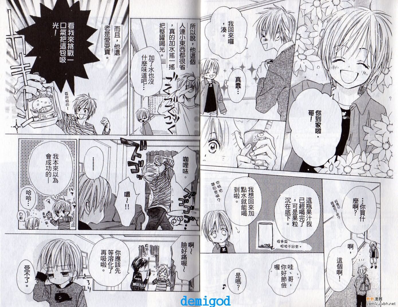 《恋爱中毒》漫画最新章节第2卷免费下拉式在线观看章节第【5】张图片