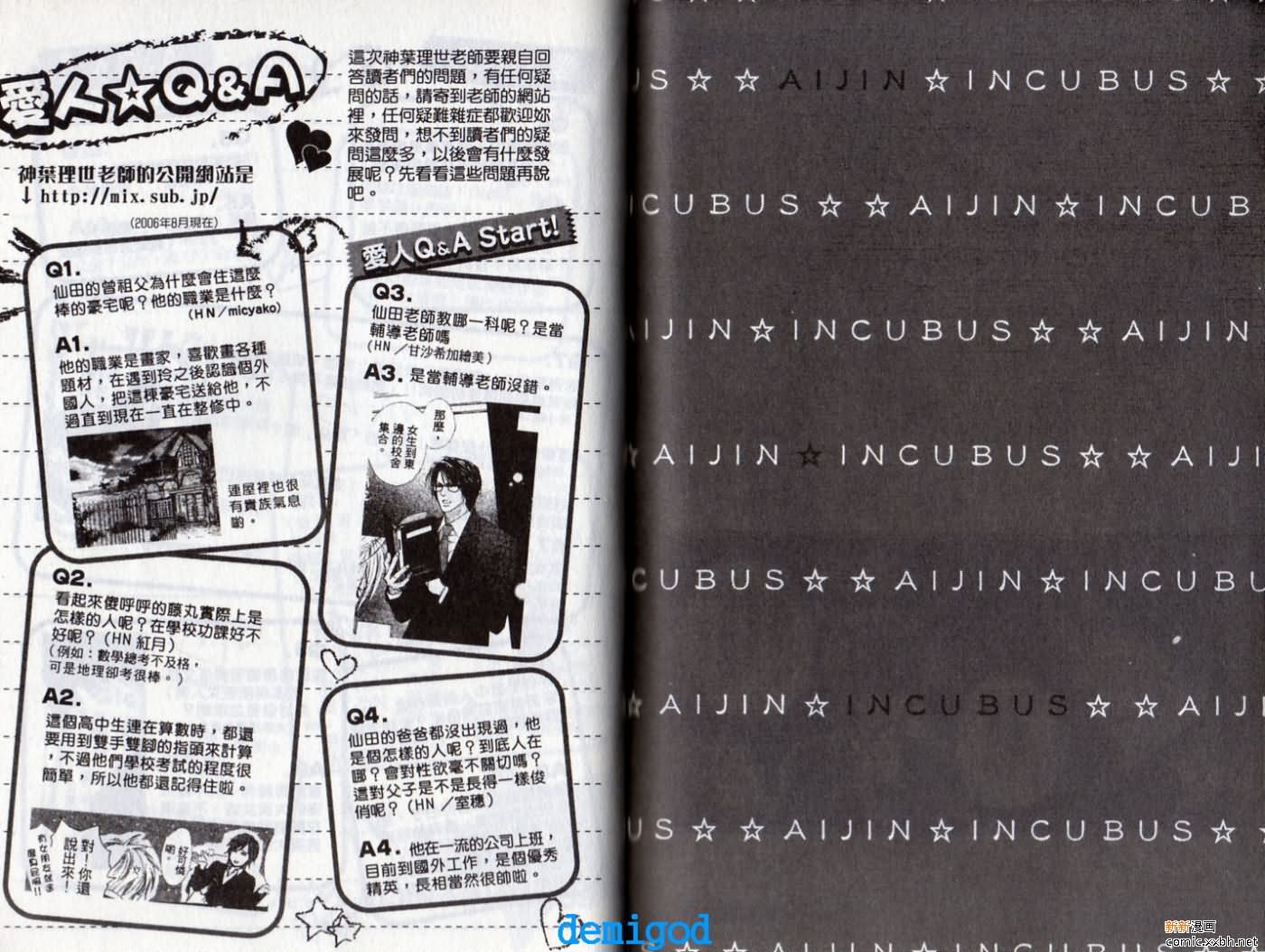 《恋爱中毒》漫画最新章节第2卷免费下拉式在线观看章节第【84】张图片