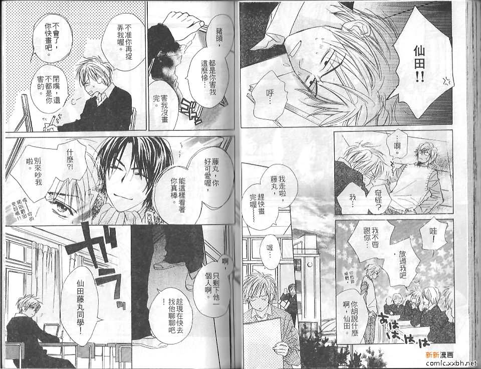 《恋爱中毒》漫画最新章节第1卷免费下拉式在线观看章节第【26】张图片