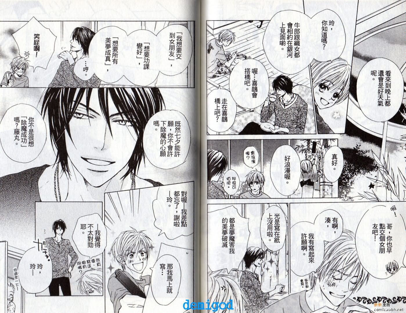 《恋爱中毒》漫画最新章节第2卷免费下拉式在线观看章节第【74】张图片