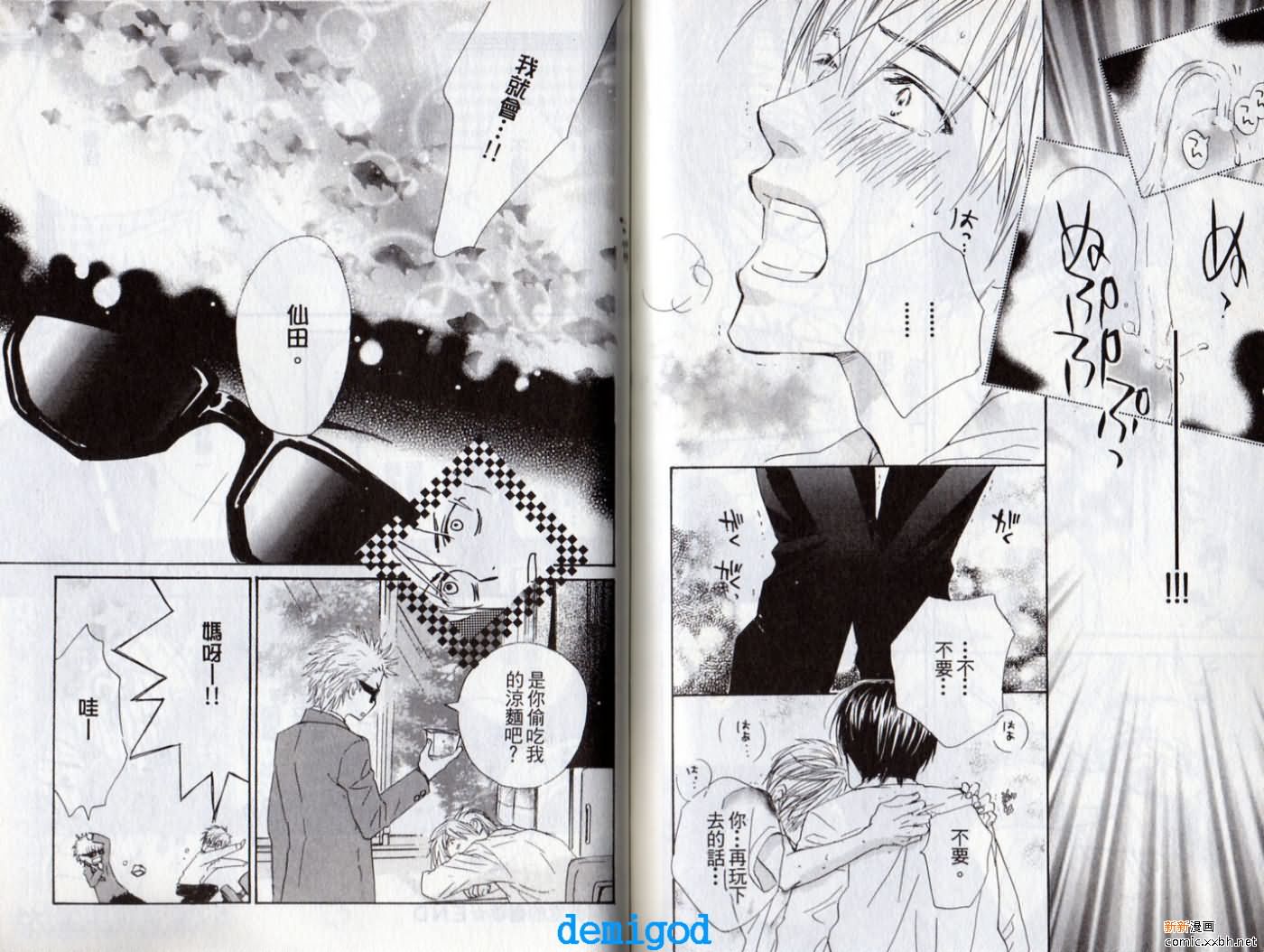 《恋爱中毒》漫画最新章节第2卷免费下拉式在线观看章节第【82】张图片