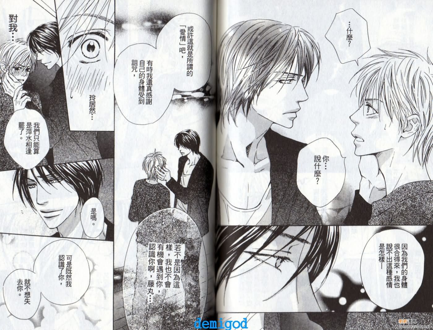 《恋爱中毒》漫画最新章节第2卷免费下拉式在线观看章节第【59】张图片