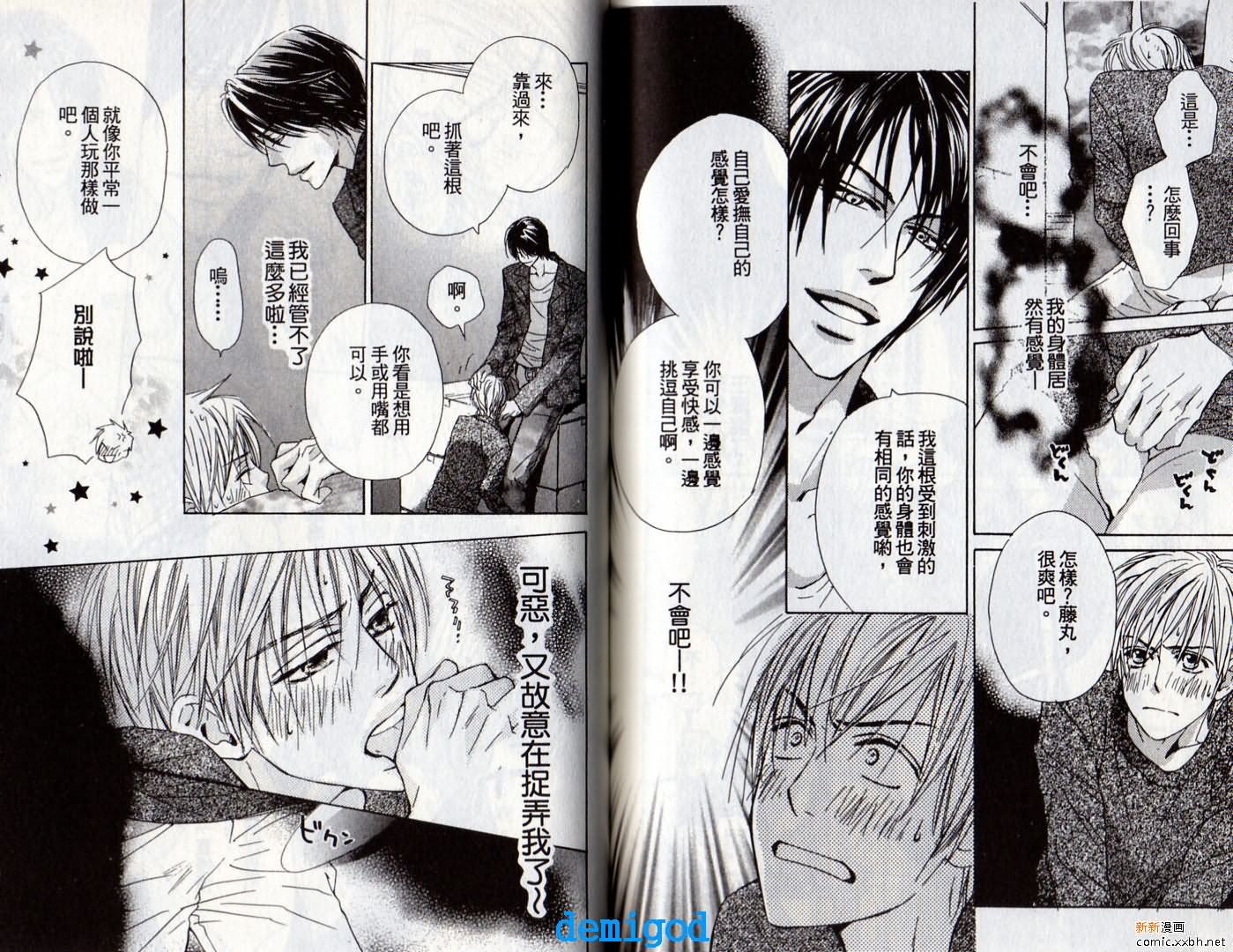 《恋爱中毒》漫画最新章节第2卷免费下拉式在线观看章节第【63】张图片