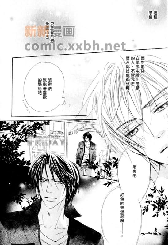 《恋爱中毒》漫画最新章节第3卷免费下拉式在线观看章节第【42】张图片