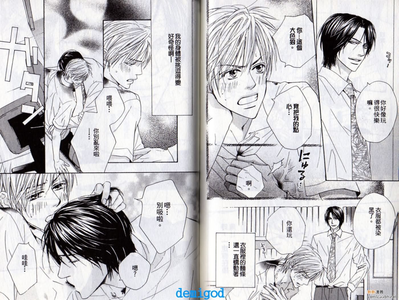 《恋爱中毒》漫画最新章节第2卷免费下拉式在线观看章节第【80】张图片