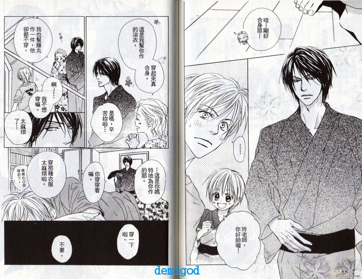 《恋爱中毒》漫画最新章节第2卷免费下拉式在线观看章节第【75】张图片