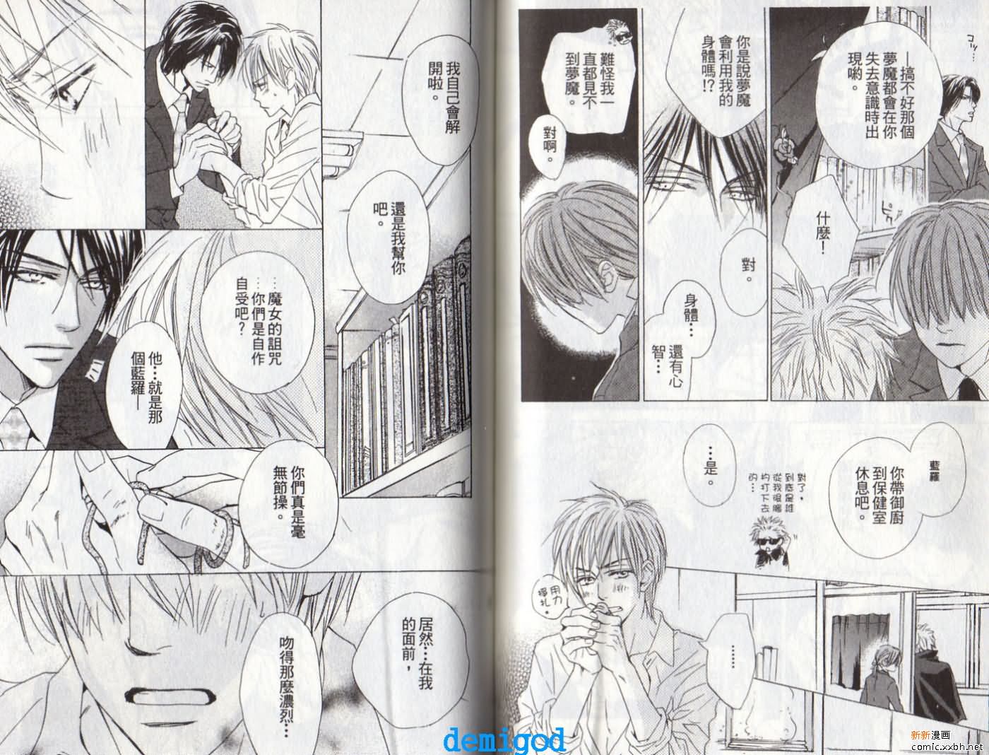 《恋爱中毒》漫画最新章节第2卷免费下拉式在线观看章节第【40】张图片