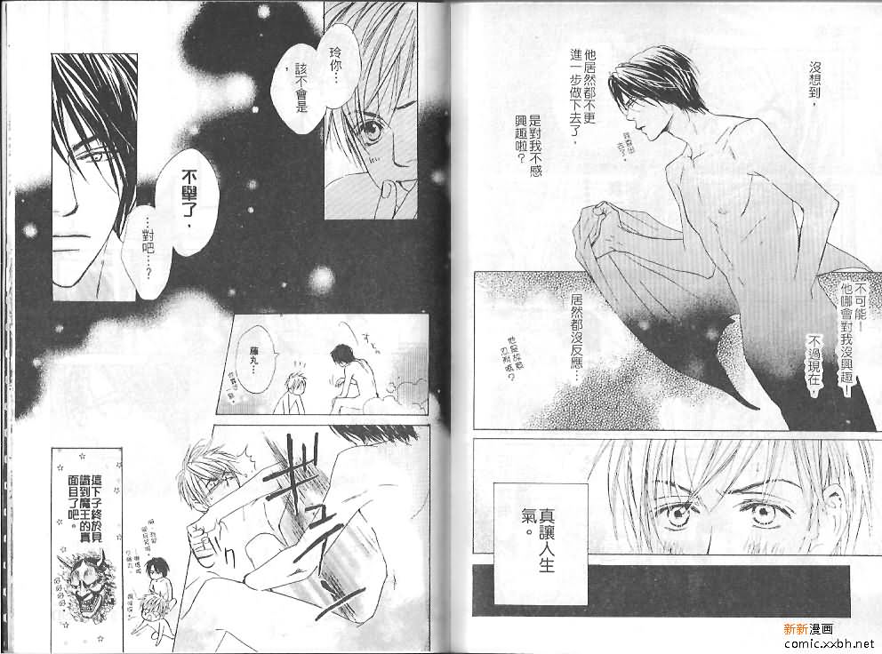 《恋爱中毒》漫画最新章节第1卷免费下拉式在线观看章节第【82】张图片