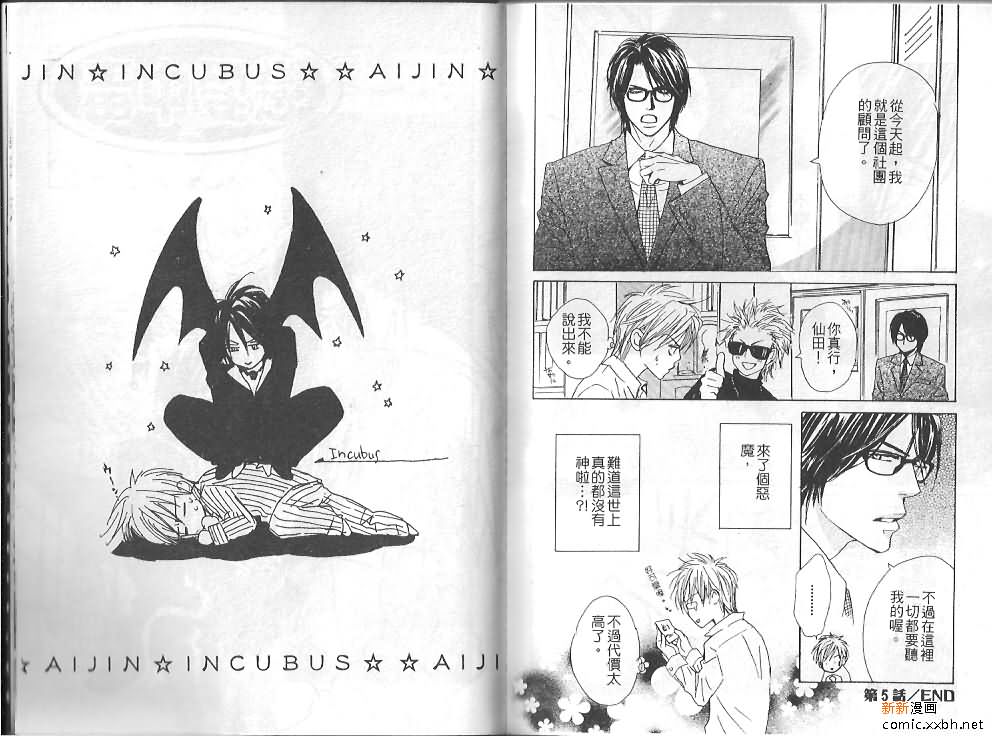 《恋爱中毒》漫画最新章节第1卷免费下拉式在线观看章节第【83】张图片