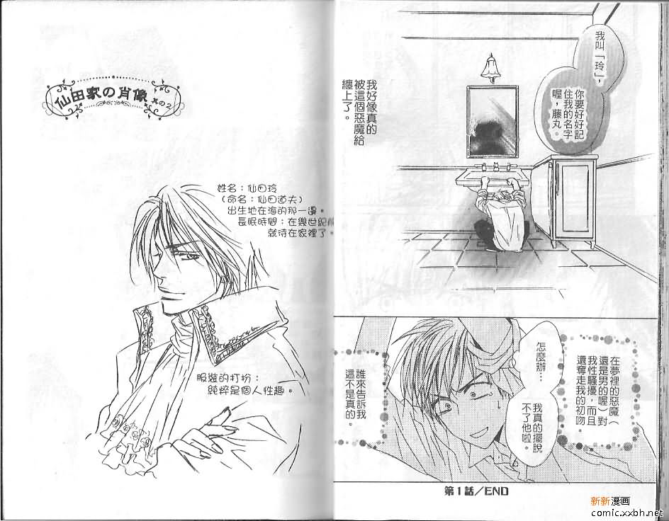 《恋爱中毒》漫画最新章节第1卷免费下拉式在线观看章节第【18】张图片