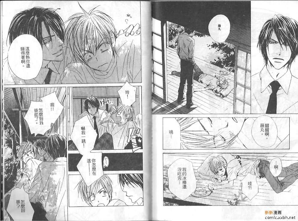 《恋爱中毒》漫画最新章节第1卷免费下拉式在线观看章节第【85】张图片