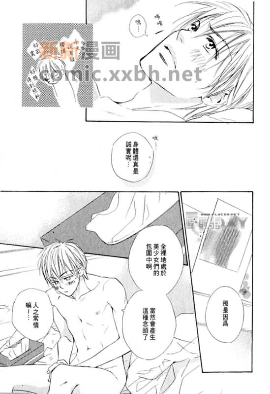 《恋爱中毒》漫画最新章节第3卷免费下拉式在线观看章节第【43】张图片