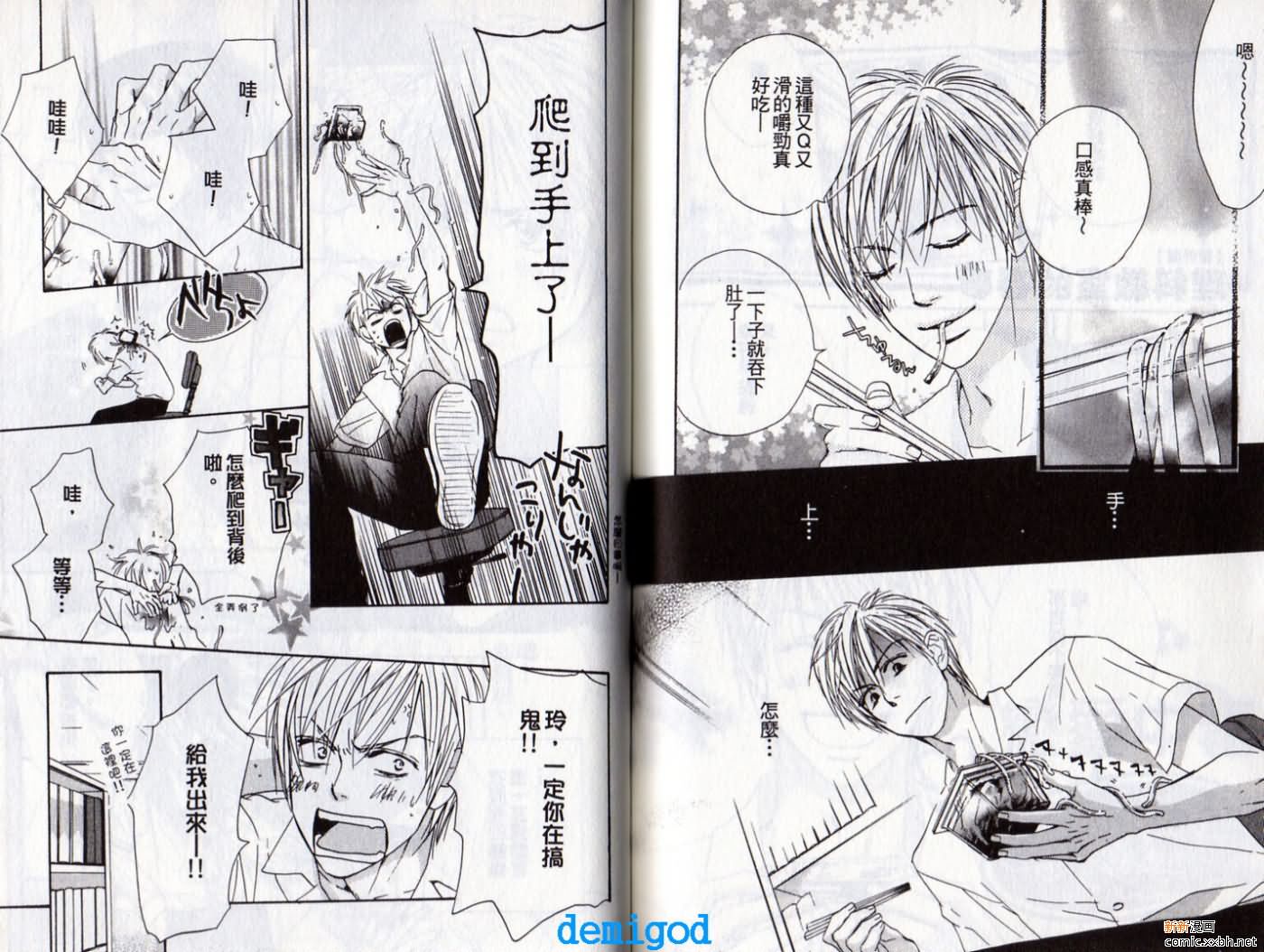 《恋爱中毒》漫画最新章节第2卷免费下拉式在线观看章节第【79】张图片