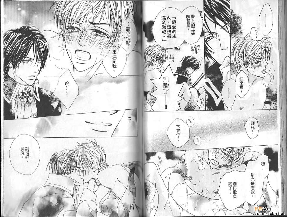《恋爱中毒》漫画最新章节第1卷免费下拉式在线观看章节第【40】张图片