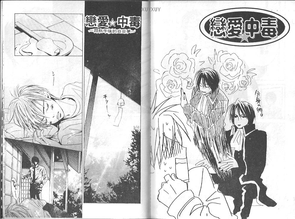 《恋爱中毒》漫画最新章节第1卷免费下拉式在线观看章节第【84】张图片