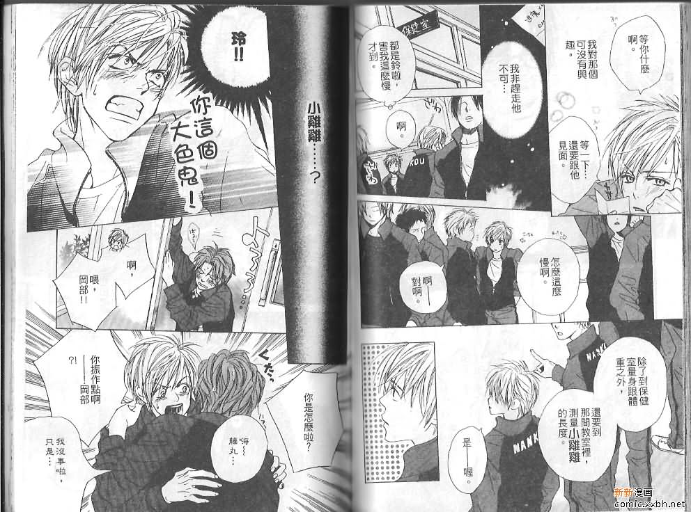 《恋爱中毒》漫画最新章节第1卷免费下拉式在线观看章节第【52】张图片