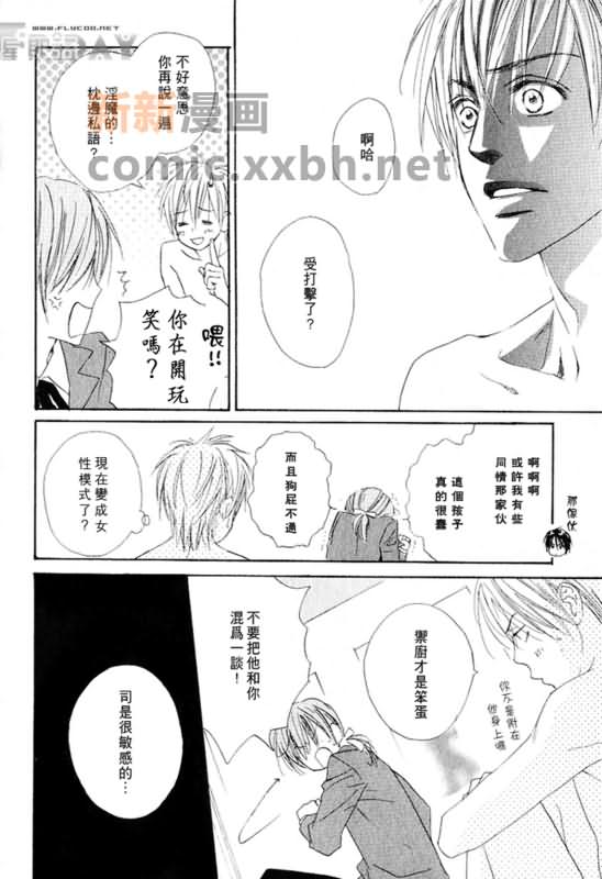 《恋爱中毒》漫画最新章节第3卷免费下拉式在线观看章节第【50】张图片