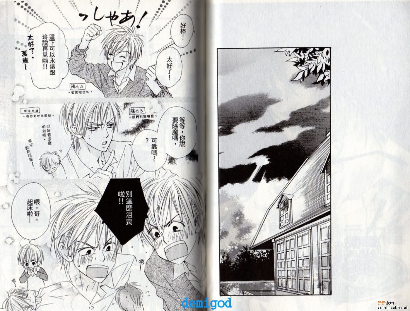 《恋爱中毒》漫画最新章节第2卷免费下拉式在线观看章节第【26】张图片