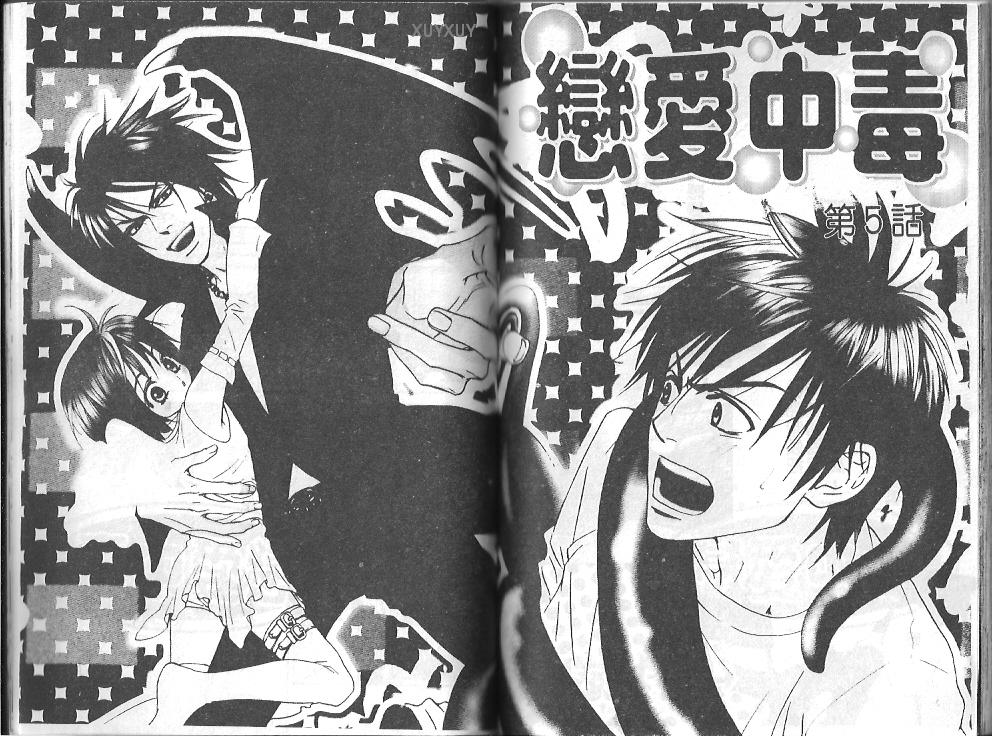 《恋爱中毒》漫画最新章节第1卷免费下拉式在线观看章节第【66】张图片