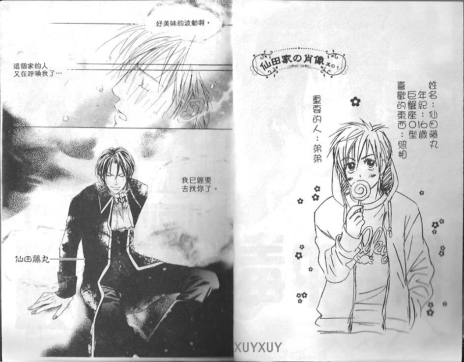 《恋爱中毒》漫画最新章节第1卷免费下拉式在线观看章节第【3】张图片