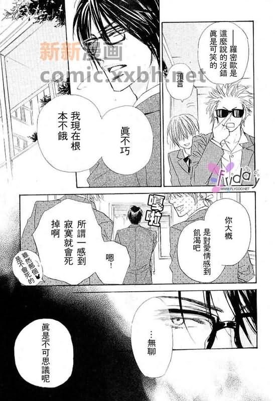 《恋爱中毒》漫画最新章节第3卷免费下拉式在线观看章节第【94】张图片