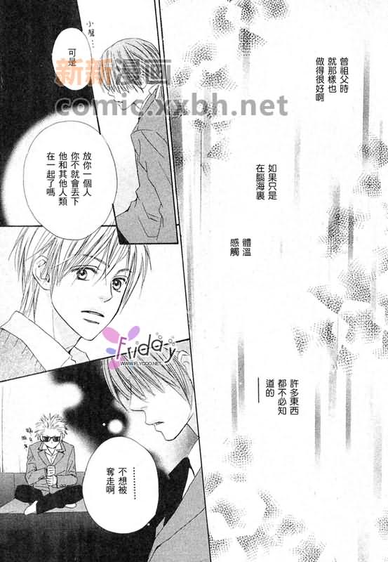 《恋爱中毒》漫画最新章节第3卷免费下拉式在线观看章节第【115】张图片