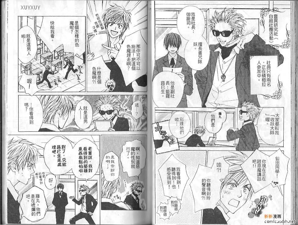 《恋爱中毒》漫画最新章节第1卷免费下拉式在线观看章节第【29】张图片