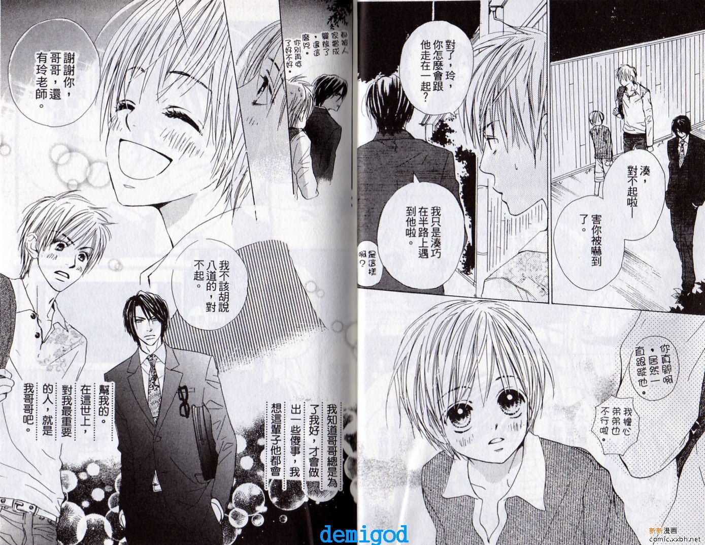 《恋爱中毒》漫画最新章节第2卷免费下拉式在线观看章节第【10】张图片