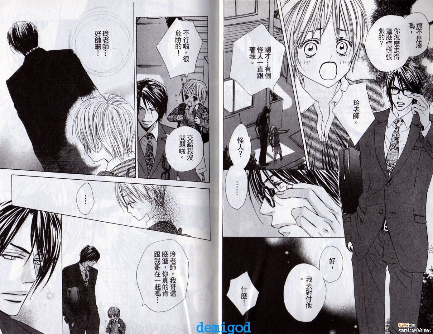 《恋爱中毒》漫画最新章节第2卷免费下拉式在线观看章节第【8】张图片