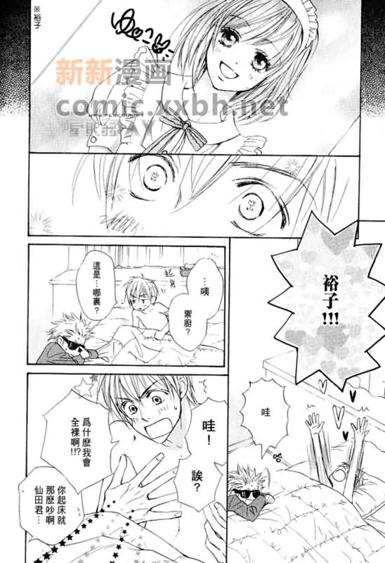 《恋爱中毒》漫画最新章节第3卷免费下拉式在线观看章节第【34】张图片