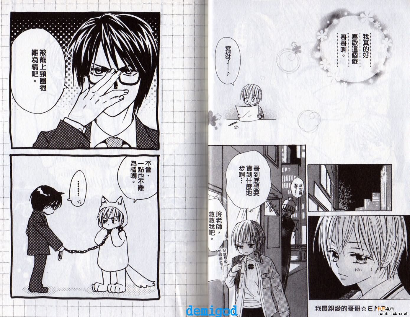 《恋爱中毒》漫画最新章节第2卷免费下拉式在线观看章节第【11】张图片