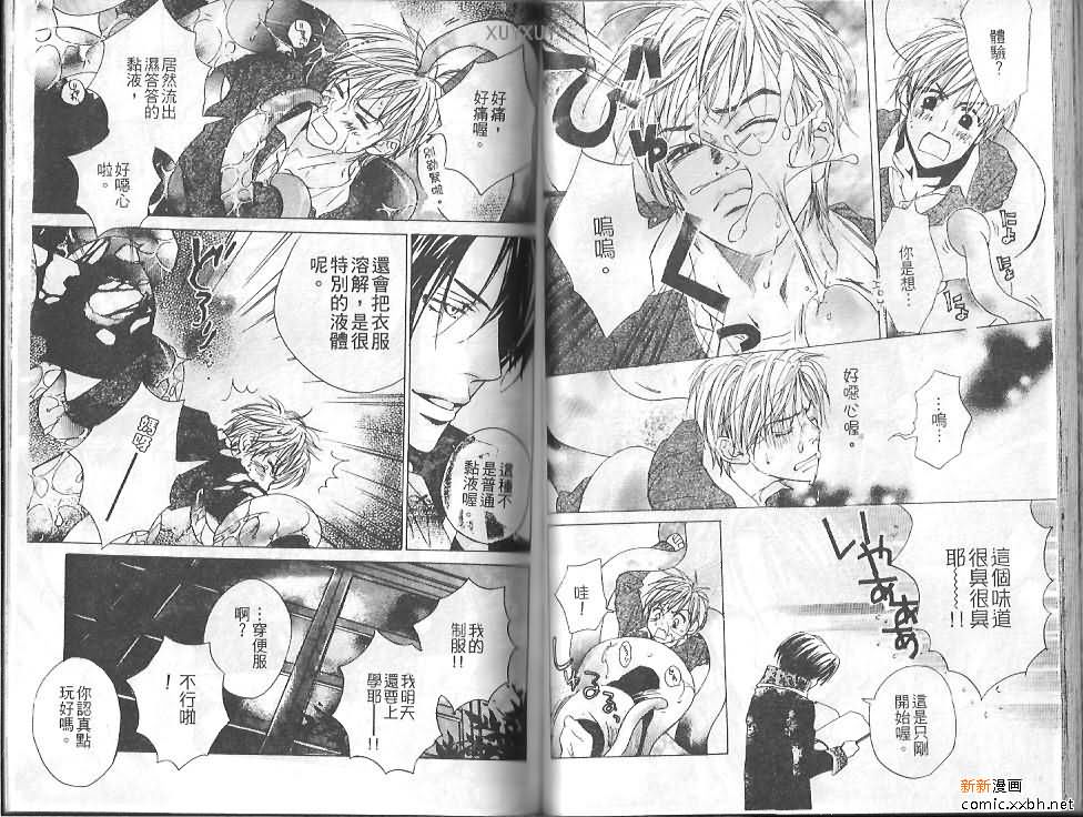 《恋爱中毒》漫画最新章节第1卷免费下拉式在线观看章节第【36】张图片
