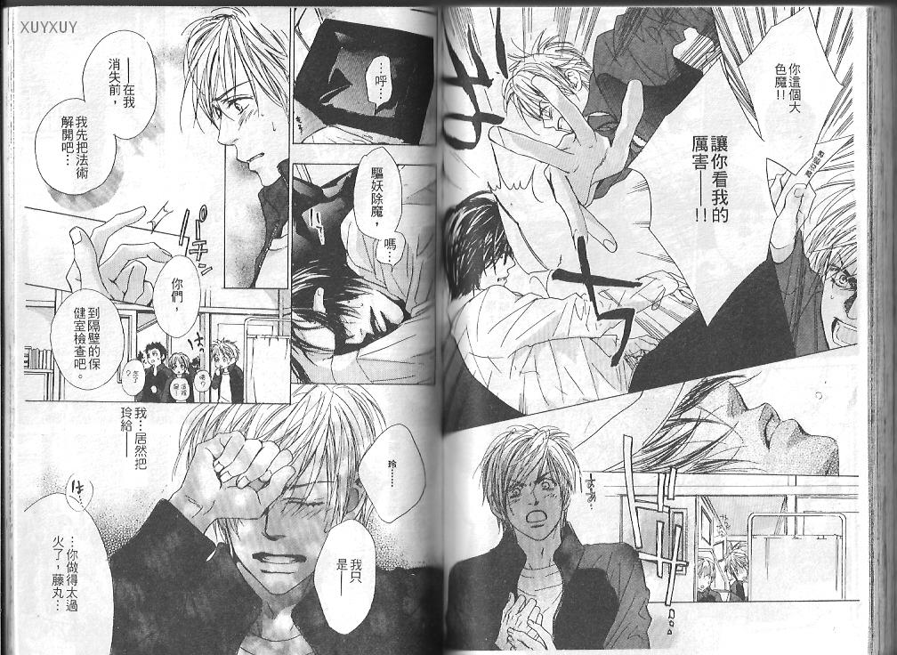《恋爱中毒》漫画最新章节第1卷免费下拉式在线观看章节第【54】张图片