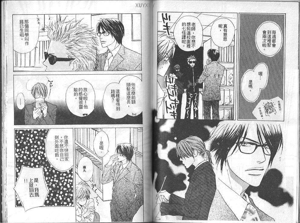 《恋爱中毒》漫画最新章节第1卷免费下拉式在线观看章节第【71】张图片