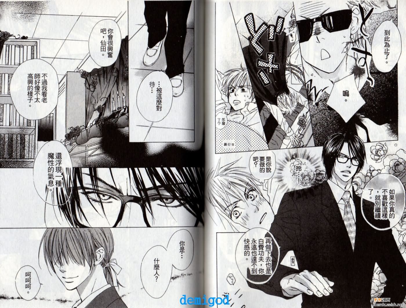 《恋爱中毒》漫画最新章节第2卷免费下拉式在线观看章节第【31】张图片