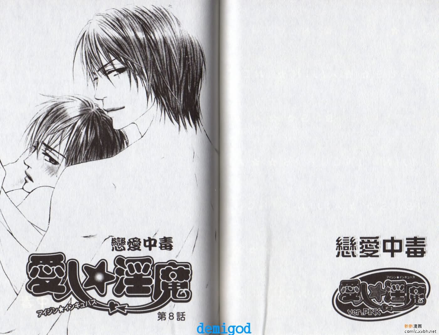 《恋爱中毒》漫画最新章节第2卷免费下拉式在线观看章节第【43】张图片