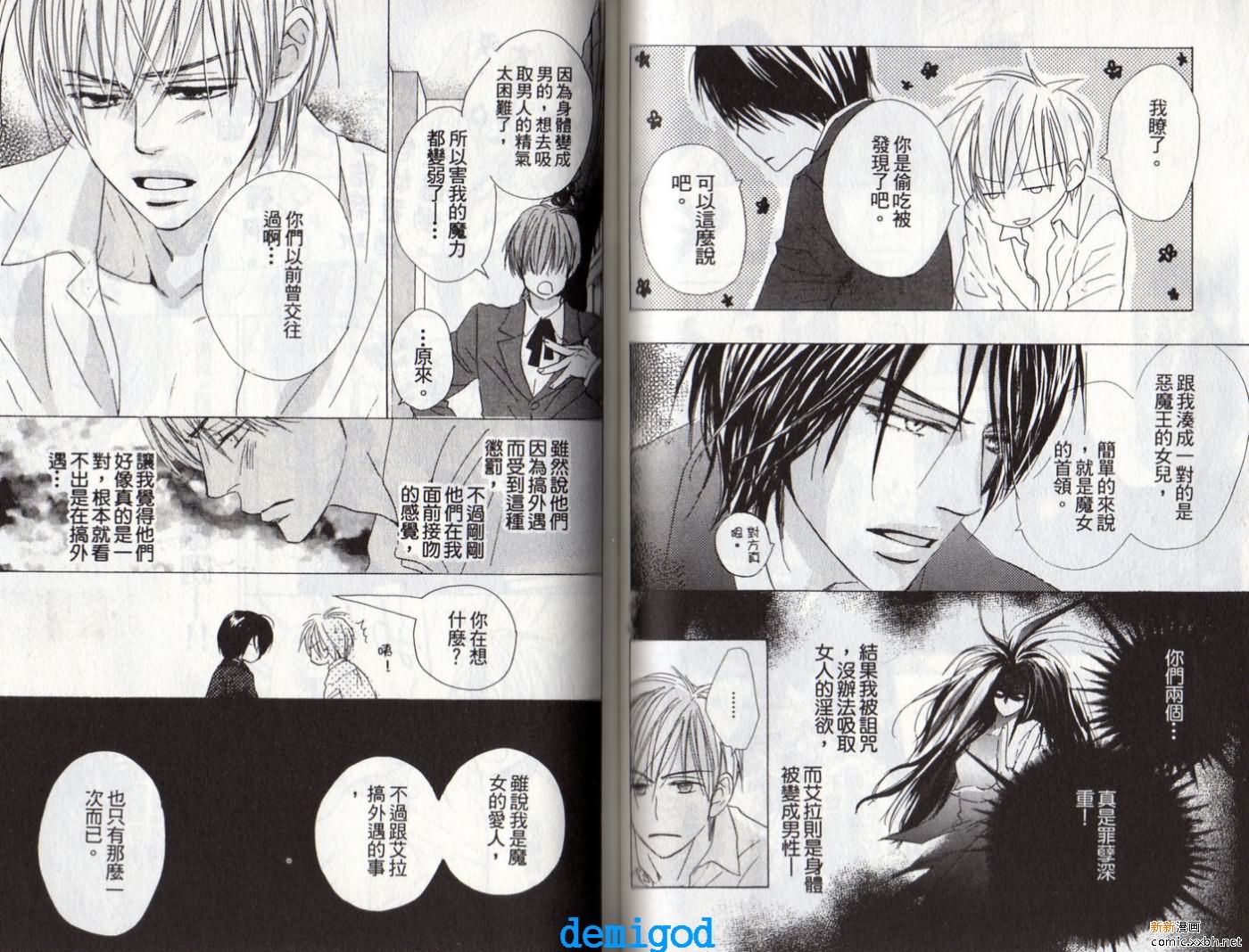 《恋爱中毒》漫画最新章节第2卷免费下拉式在线观看章节第【36】张图片