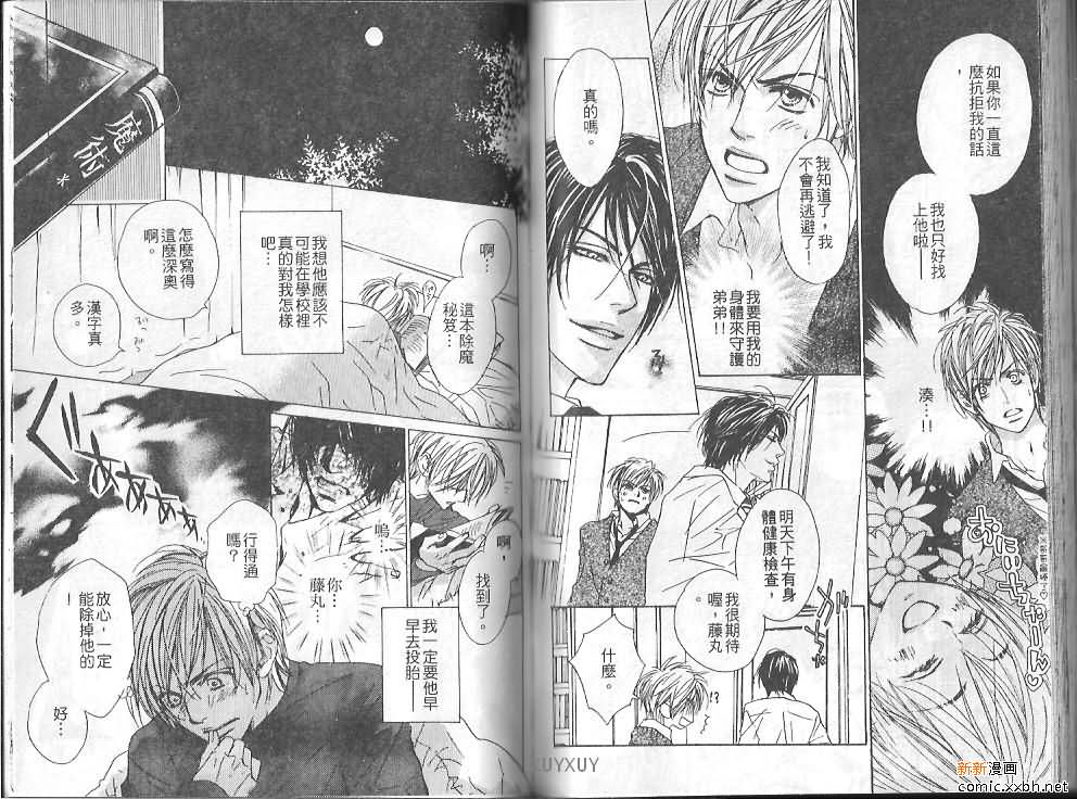 《恋爱中毒》漫画最新章节第1卷免费下拉式在线观看章节第【48】张图片