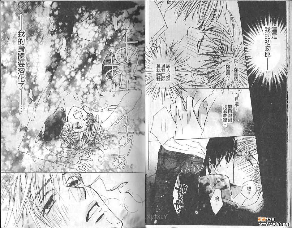 《恋爱中毒》漫画最新章节第1卷免费下拉式在线观看章节第【15】张图片