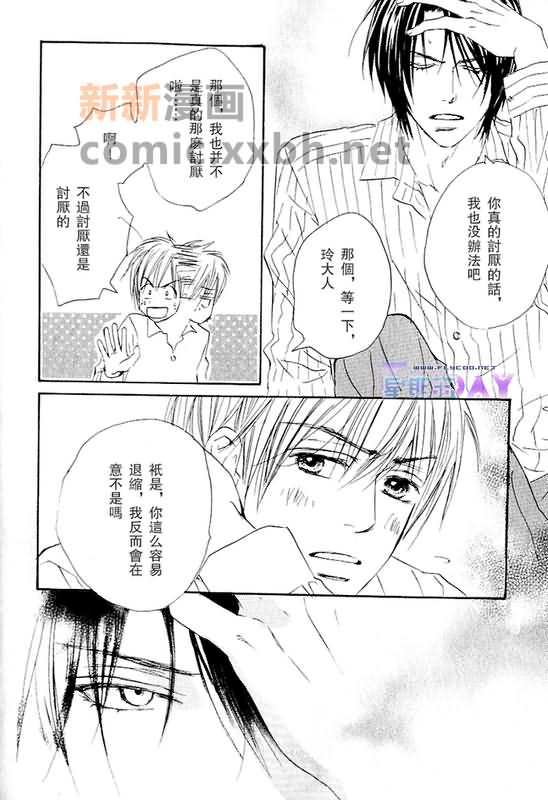 《恋爱中毒》漫画最新章节第3卷免费下拉式在线观看章节第【79】张图片