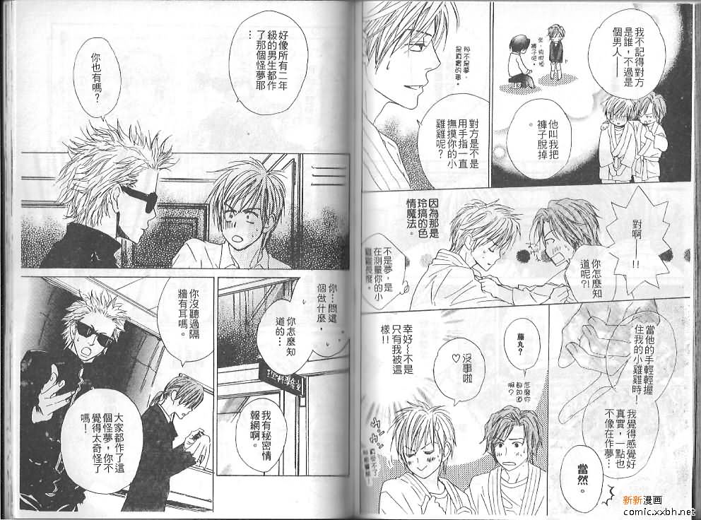 《恋爱中毒》漫画最新章节第1卷免费下拉式在线观看章节第【68】张图片