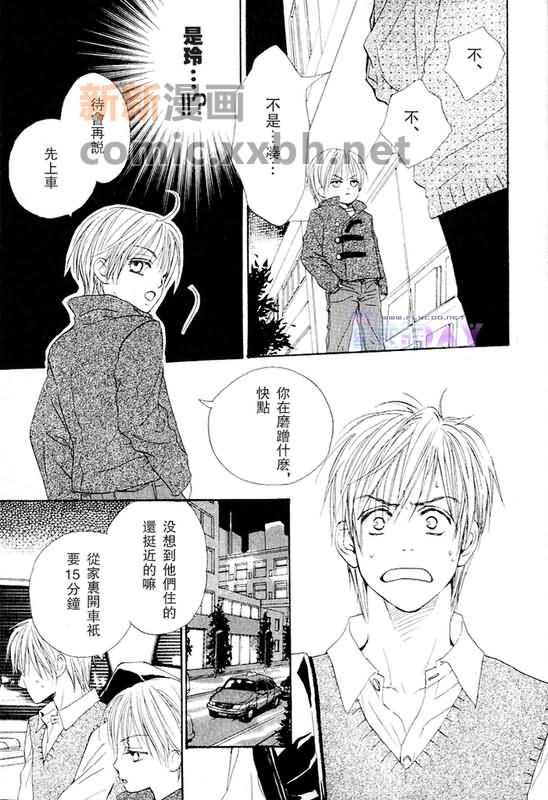 《恋爱中毒》漫画最新章节第3卷免费下拉式在线观看章节第【71】张图片