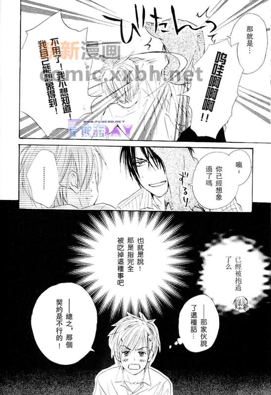 《恋爱中毒》漫画最新章节第3卷免费下拉式在线观看章节第【77】张图片