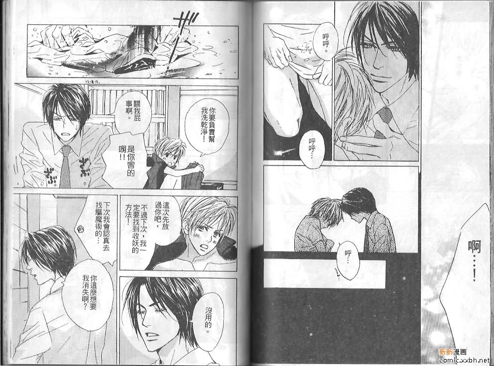 《恋爱中毒》漫画最新章节第1卷免费下拉式在线观看章节第【62】张图片