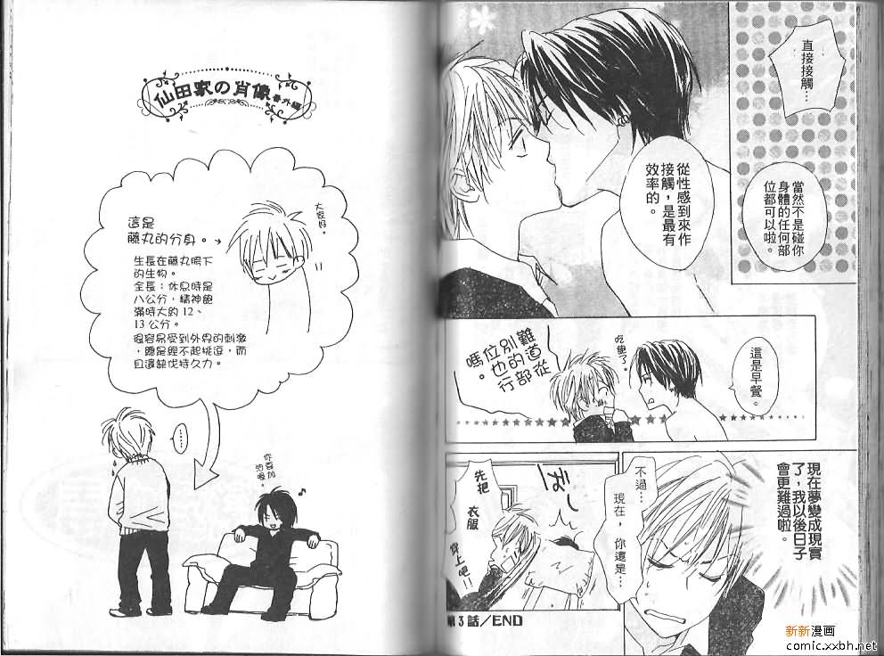 《恋爱中毒》漫画最新章节第1卷免费下拉式在线观看章节第【44】张图片