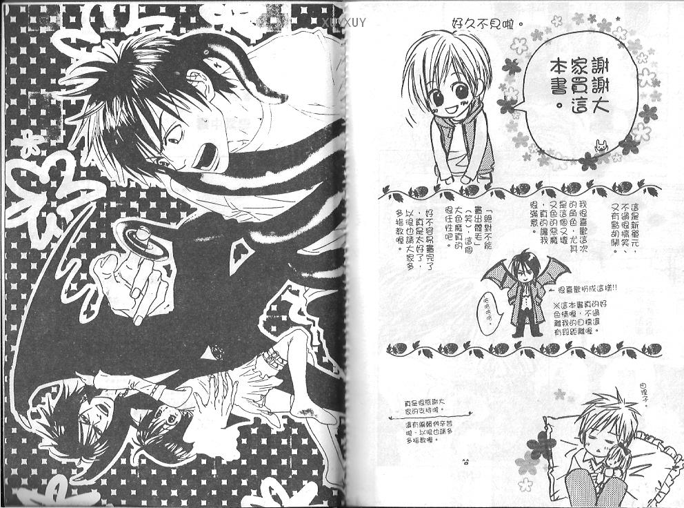 《恋爱中毒》漫画最新章节第1卷免费下拉式在线观看章节第【88】张图片